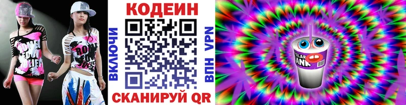 Кодеин Purple Drank blacksprut онион Верхоянск как найти закладки